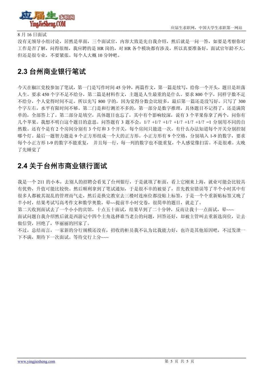 台州市商业银行2013校园招聘求职大礼包_第5页