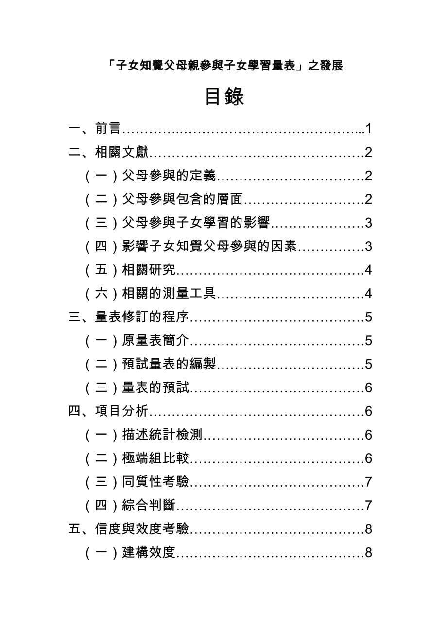 ~中国测验学会2002年会~_第5页