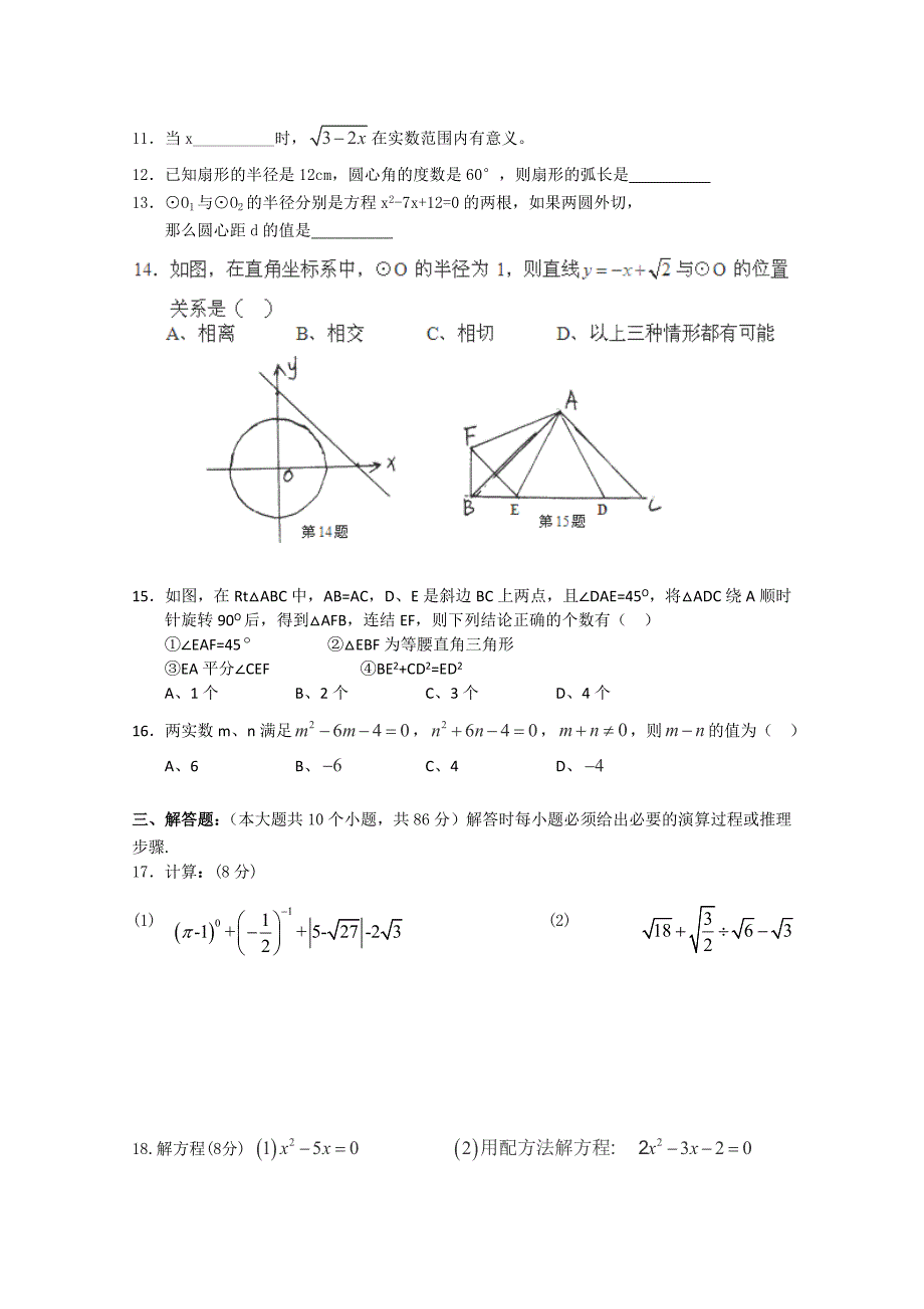 2013届重庆市云阳盛堡初级中学九年级上学期“个适课堂”中期测试数学试题（无答案）_第2页