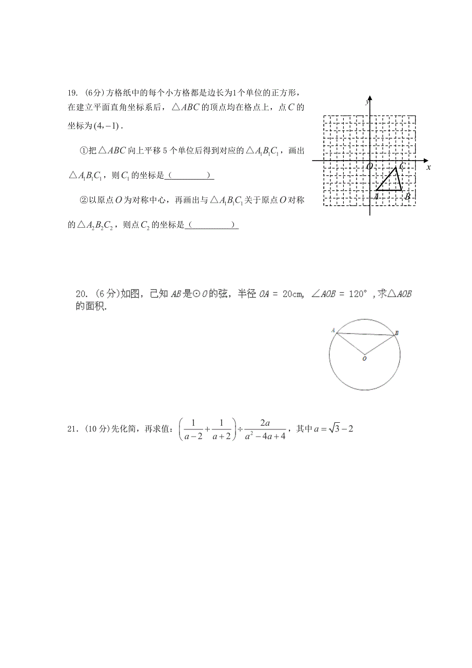 2013届重庆市云阳盛堡初级中学九年级上学期“个适课堂”中期测试数学试题（无答案）_第3页