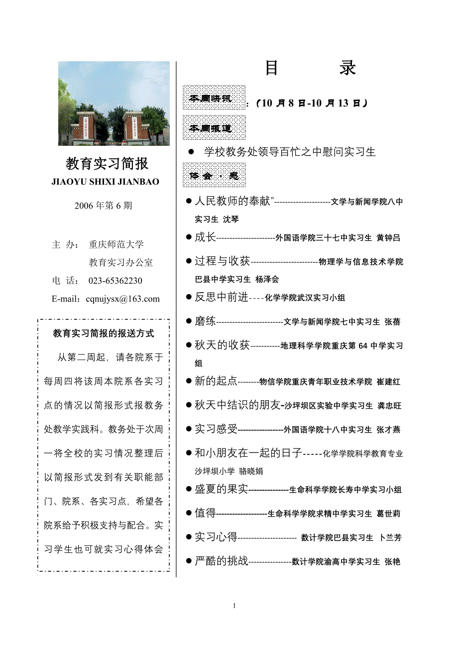 2003级教育实习简报_第2页