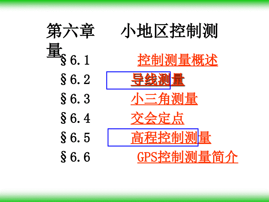 小区域控制测量教程_第1页