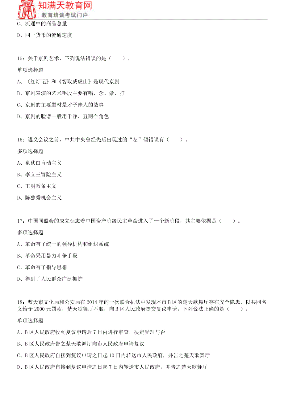 2018河南事业单位考试练习题及参考答案(知满天教育)_第4页