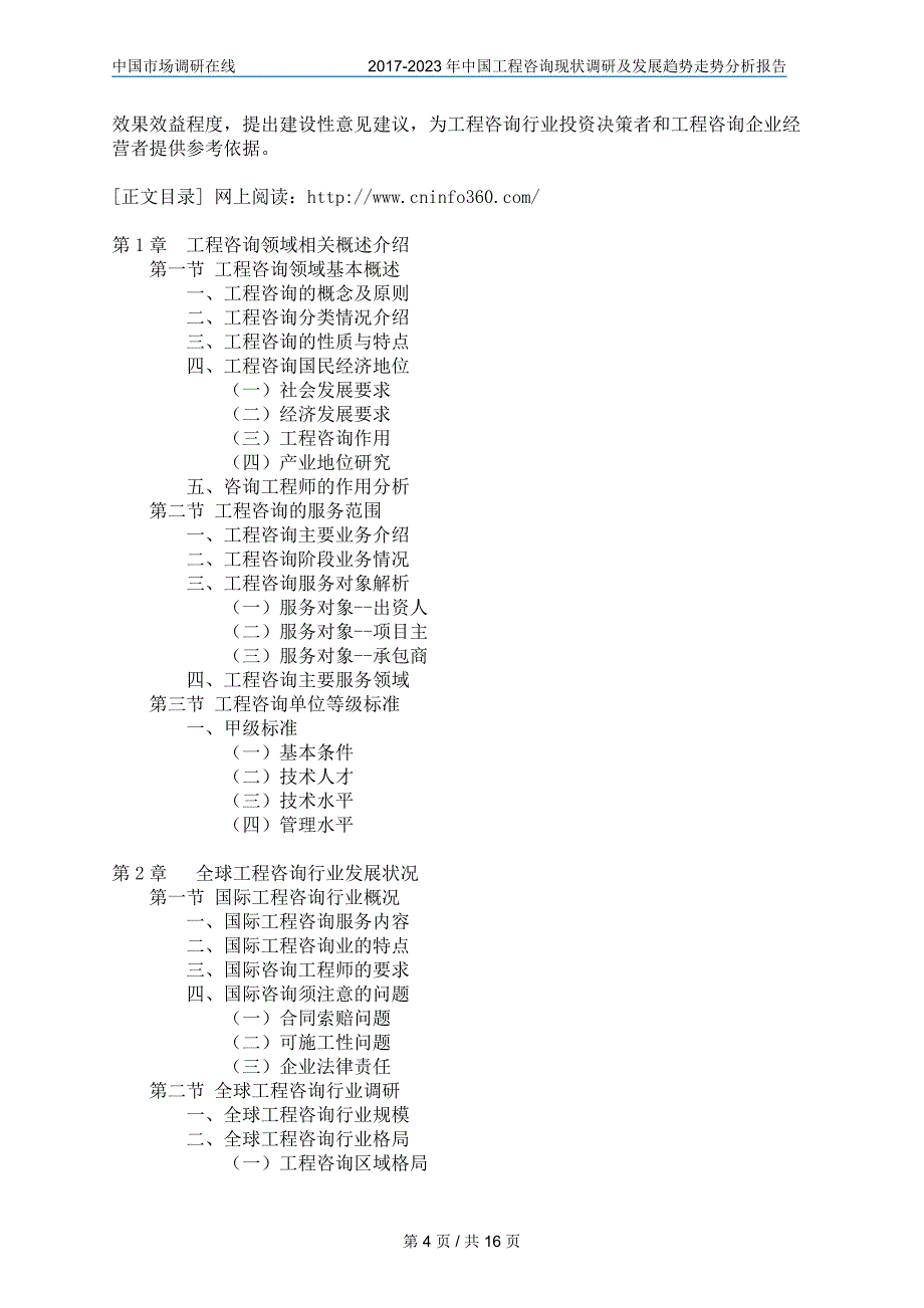 2018年中国工程咨询调研及分析报告目录_第4页