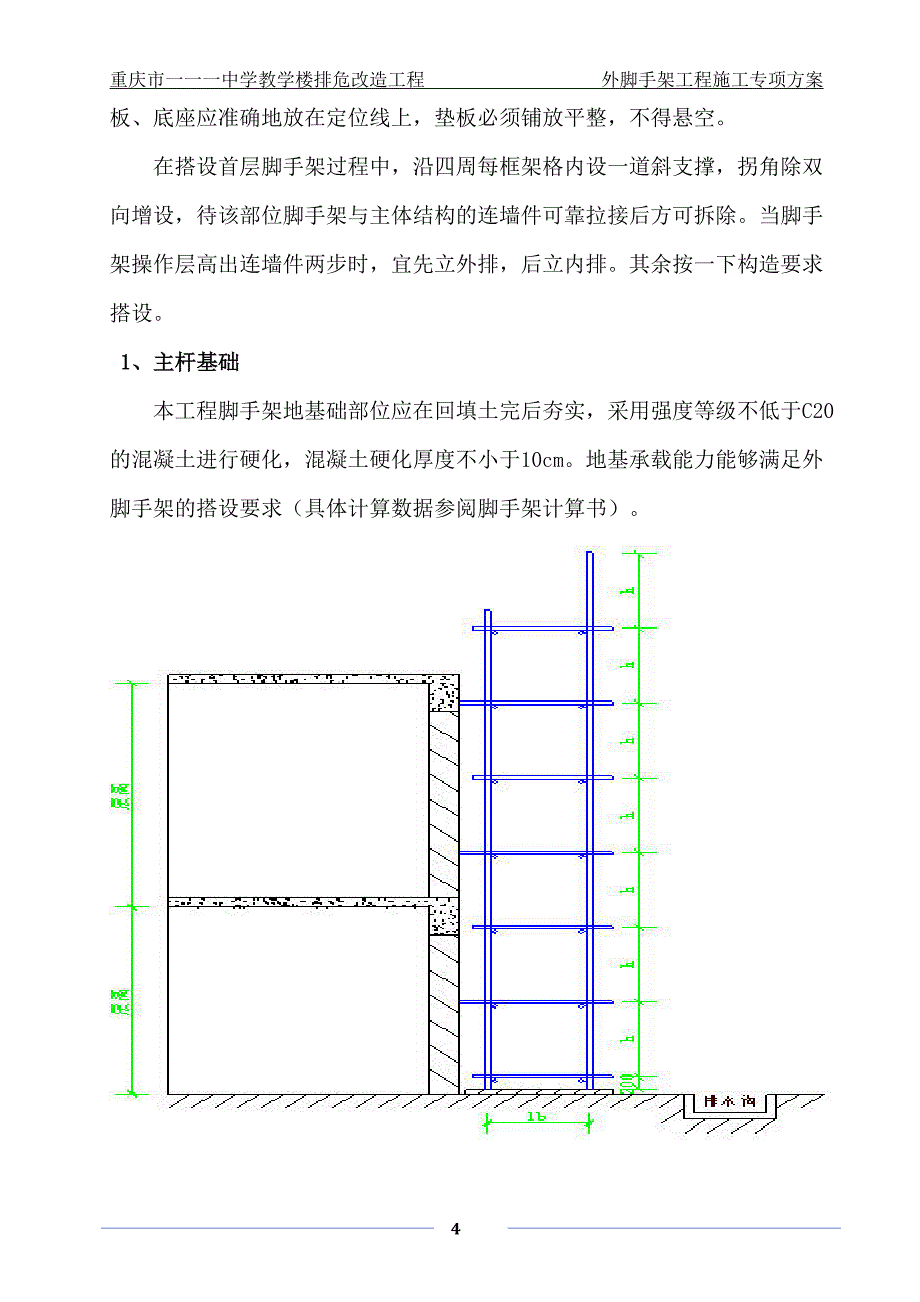 111中学楼脚手架OK施工方案_第4页