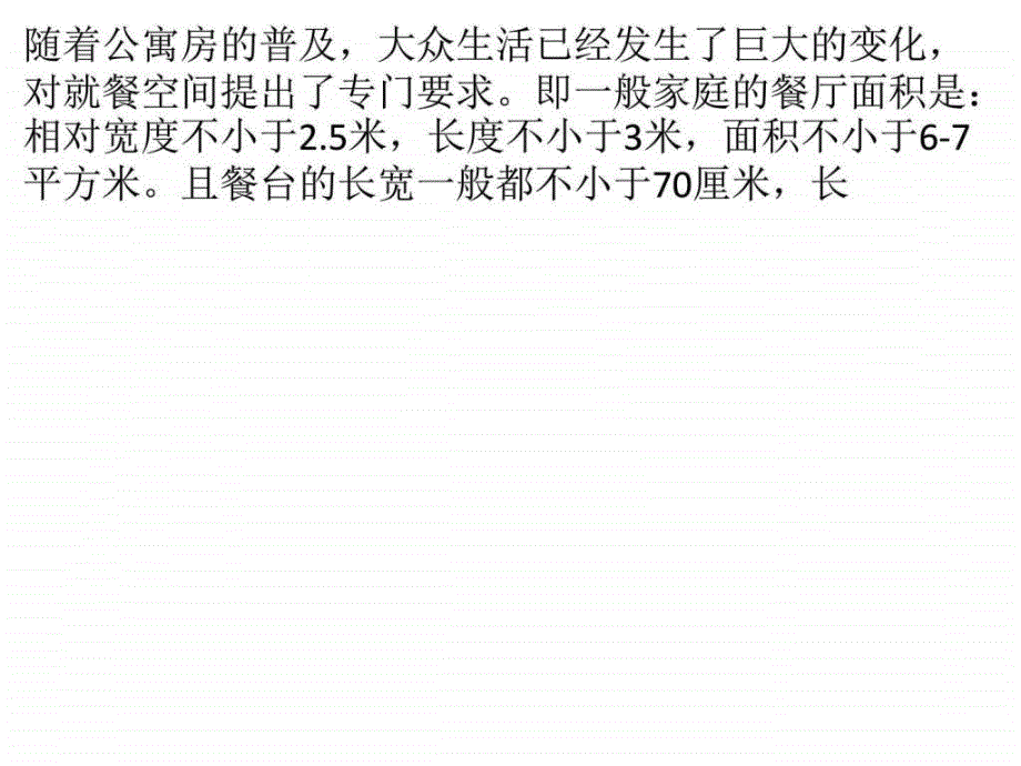 揭秘餐厅装修设计务必考虑的几个原则_1ppt培训课件_第1页