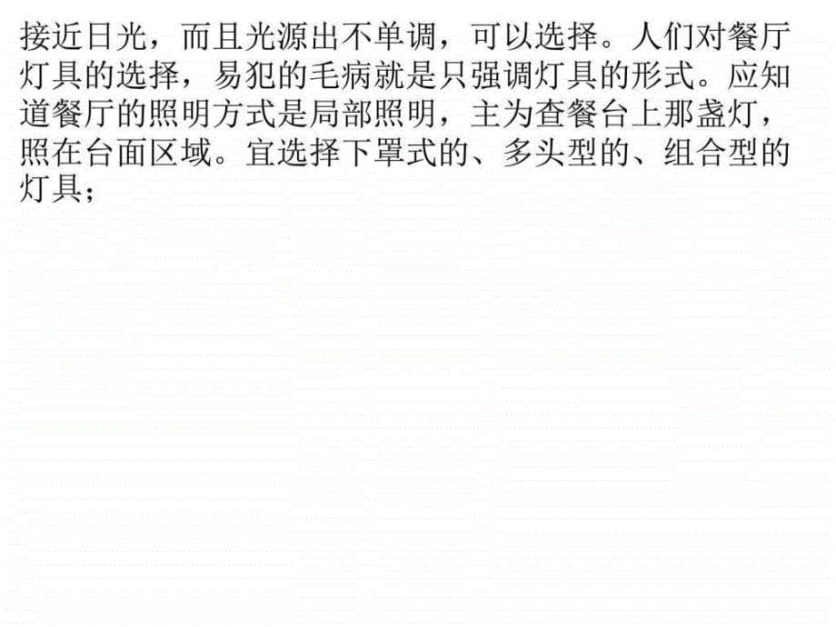 揭秘餐厅装修设计务必考虑的几个原则_1ppt培训课件_第5页