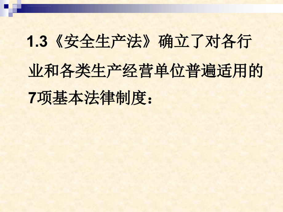 生产安全事故报告和调查处理条例解读教程_第4页