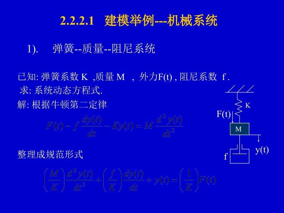 自动控制系统的数学描述_第5页