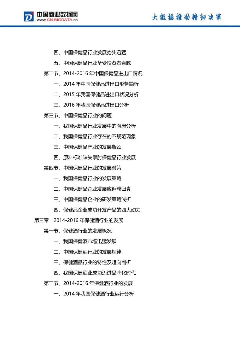 保健酒市场投资与发展分析报告(2017-2022年)_第5页