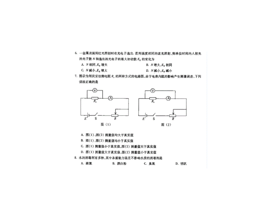 2008年成人高考高起点物理化学试题及答案_第3页