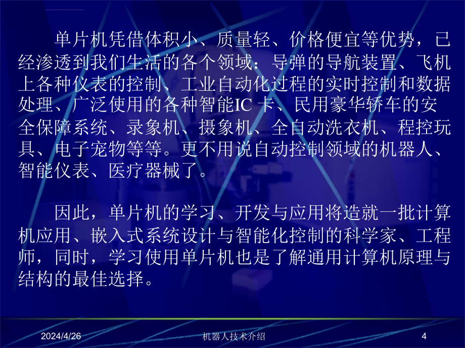 机器人的大脑微控制器c51单片机_第4页