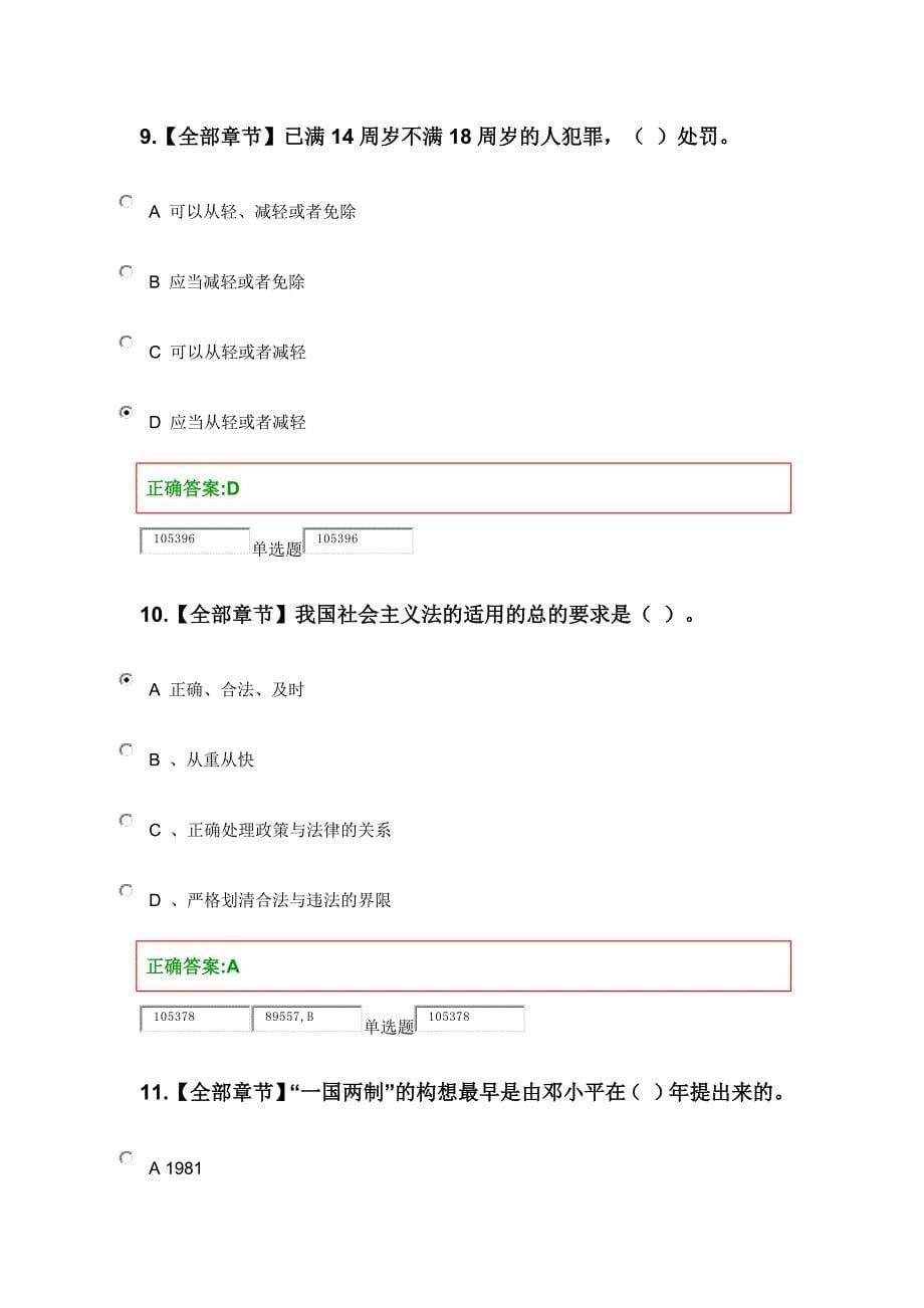 2014春《法律基础》在线作业答案_第5页