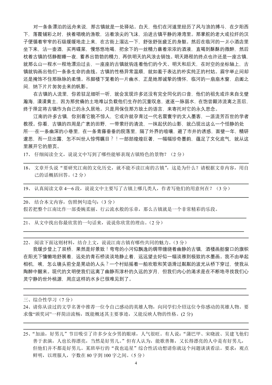 2009年无锡市中考语文模拟试题(含答案)_第4页