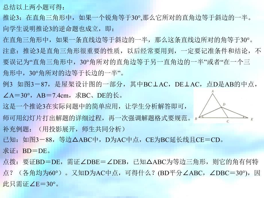 等腰三角形的判定(二)_第3页