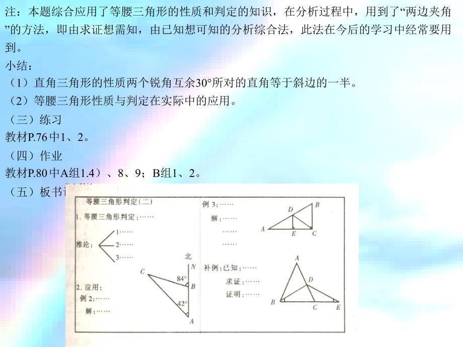 等腰三角形的判定(二)_第4页