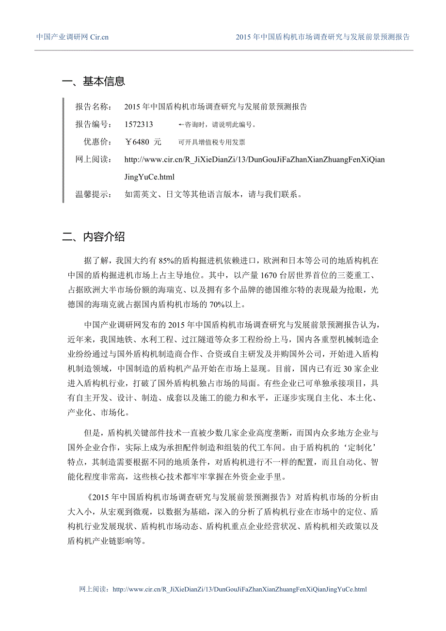 盾构机现状及发展趋势分析(2)_第3页