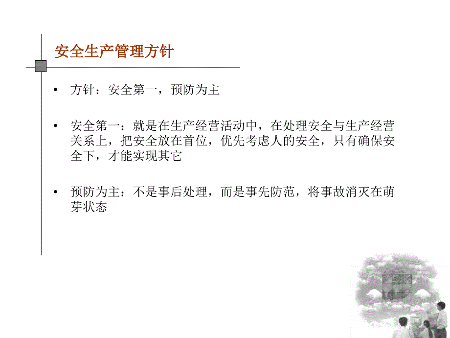 通信工程安全教育培训讲义_第4页