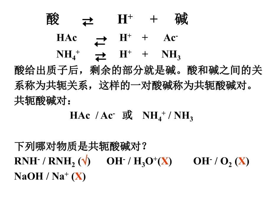 水溶液中的酸碱平衡_第5页