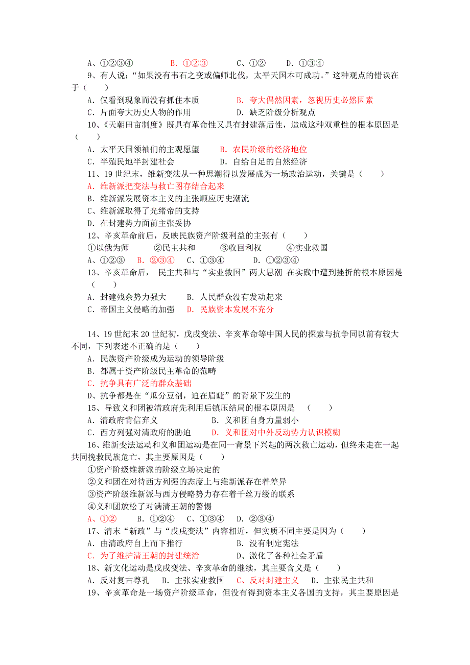 2011届河南开封市二实高中高三第二次月考历史试题_第2页