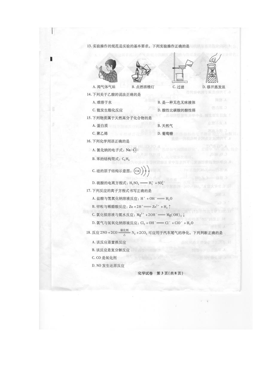 江苏省普通高中学业水平测试(必修科目)试卷化学(含答案)_第3页