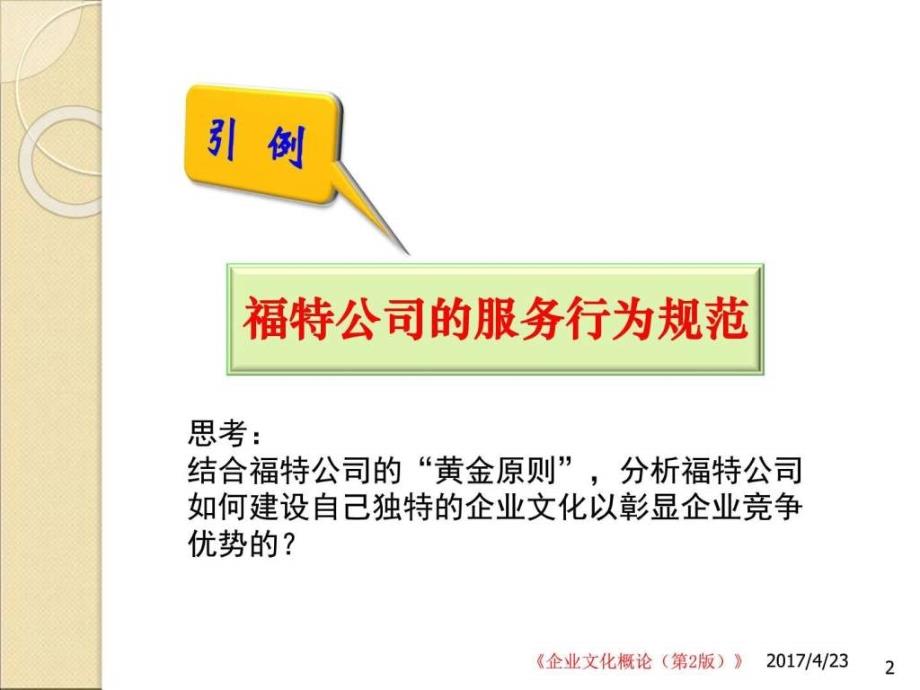 企业文化的建设和影响因素ppt培训课件_第2页