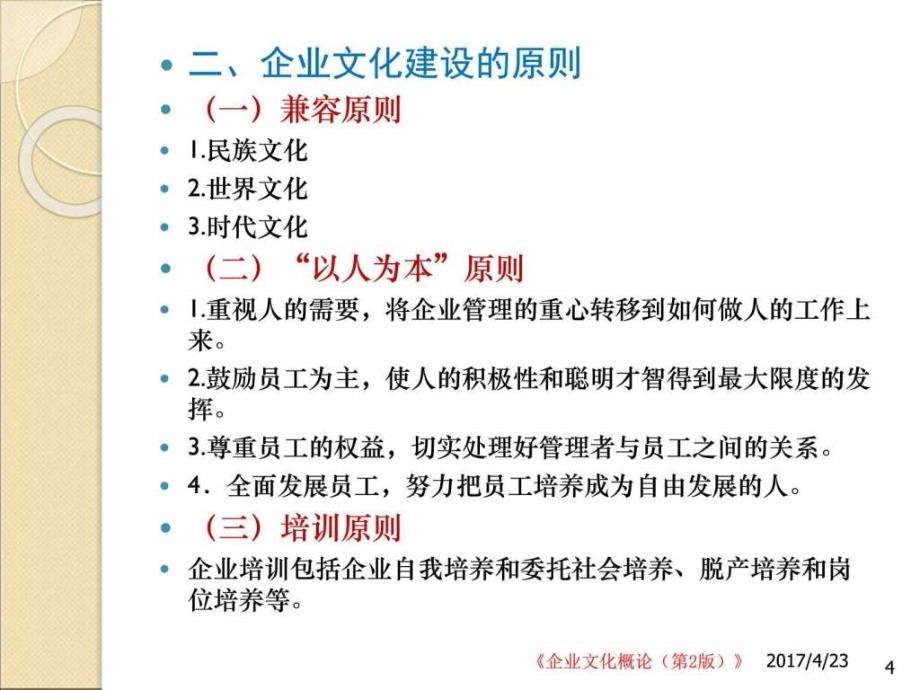 企业文化的建设和影响因素ppt培训课件_第4页