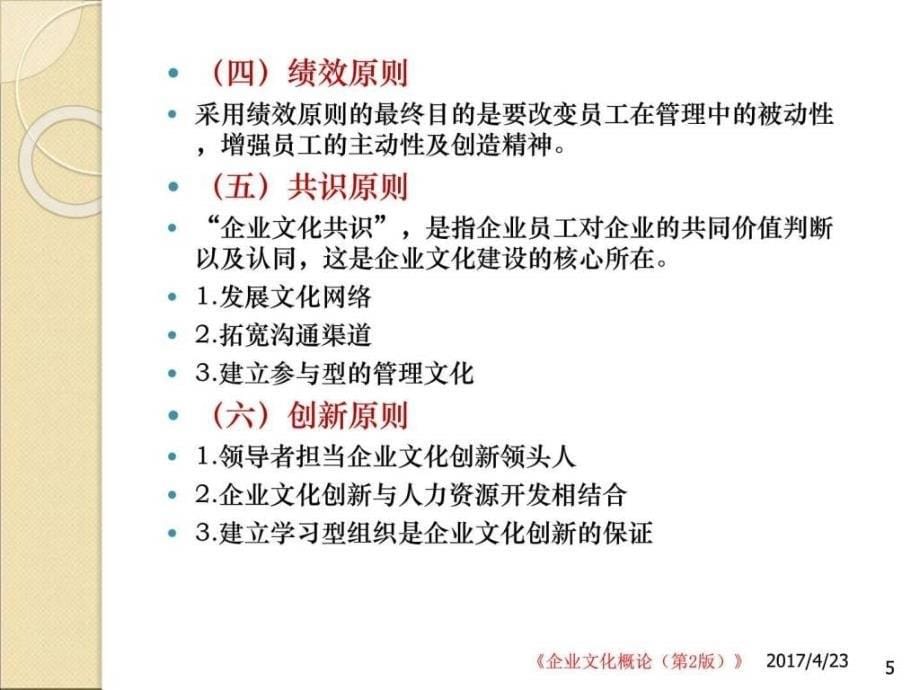 企业文化的建设和影响因素ppt培训课件_第5页