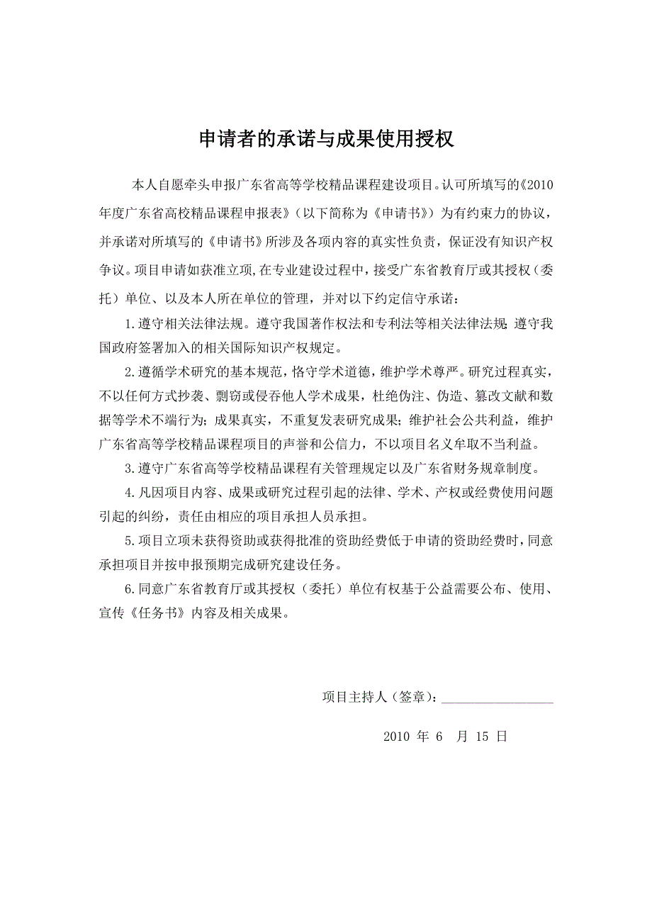 2010年度广东省高校精品课程申报表(1)_第2页