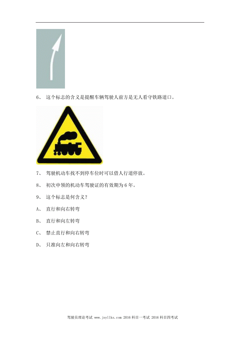 石狮市科目一试题c2自动档小车仿真试题_第3页