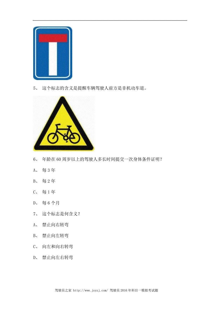 湘潭市最新科目一c2自动档小车试题_第2页