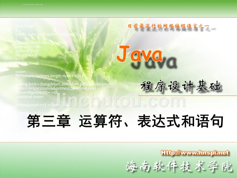 java程序设计教学教案课件03_第1页