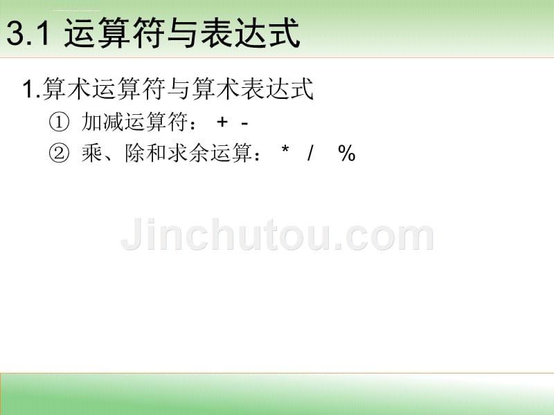 java程序设计教学教案课件03_第2页