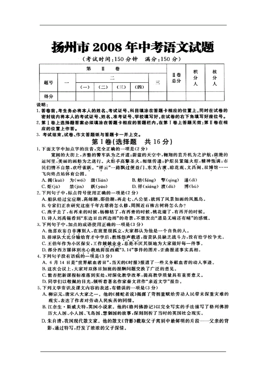 2008年扬州市中考语文试卷及答案_第1页