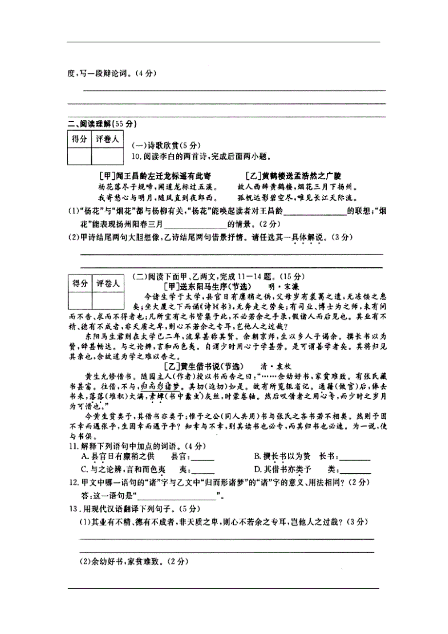 2008年扬州市中考语文试卷及答案_第4页