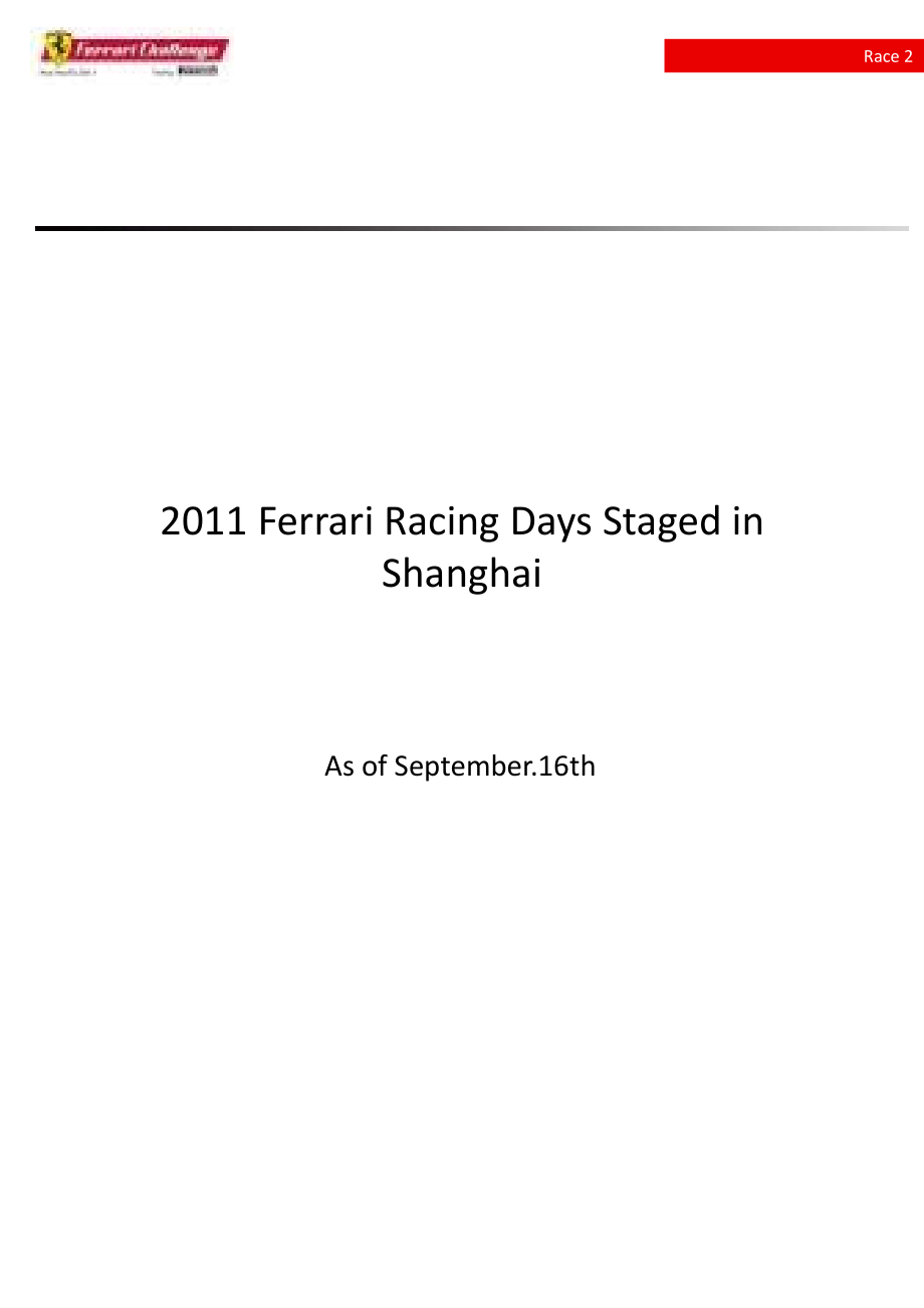 2011ferrariracingdaysstagedinshanghai.september.16(nxpowerlite)_第1页