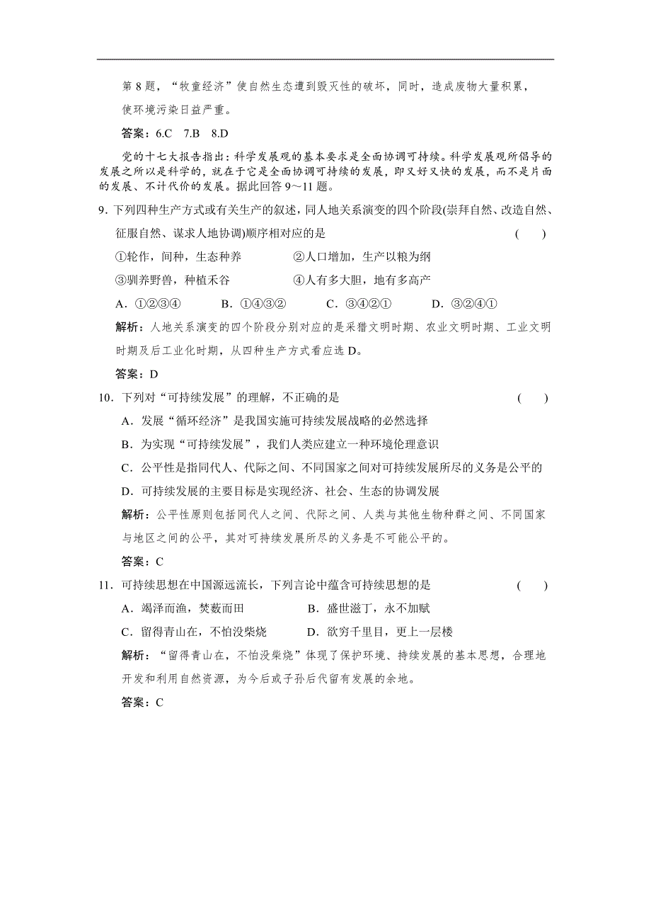 20高三地理一轮复习训练：人地关系思想的演变及可持续发展的基本内涵_第3页