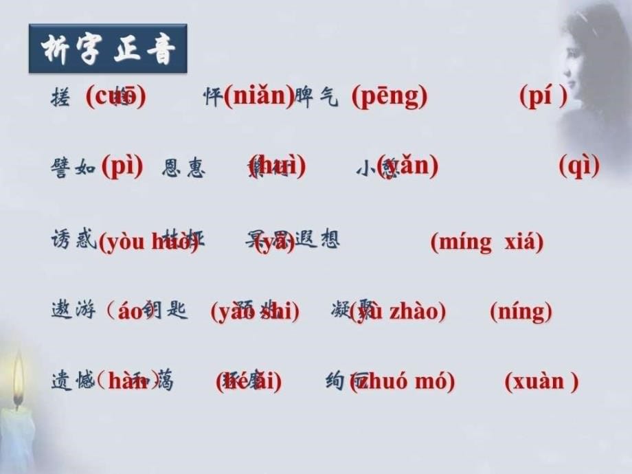 人教版初中语文七年级《再塑生命的人》课件_第5页