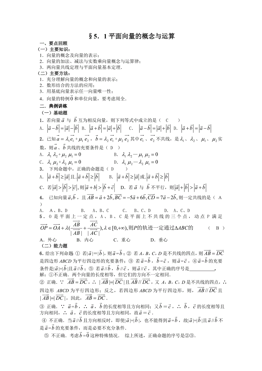 平面向量教案_第1页