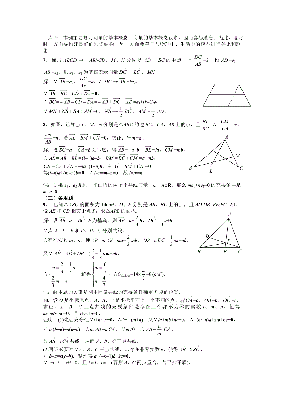 平面向量教案_第2页