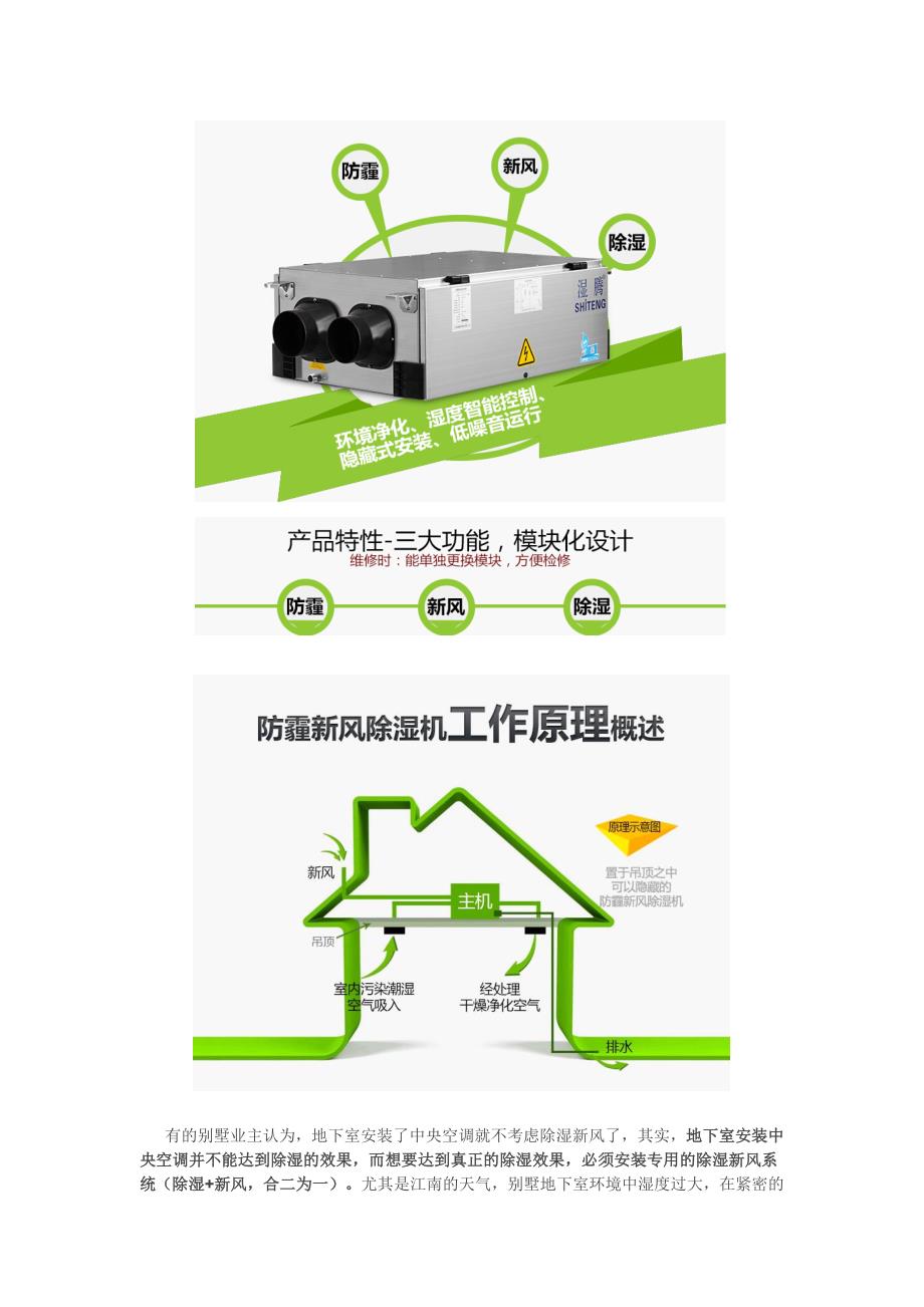 新风除湿二合一系统,好环境如此简单_第2页