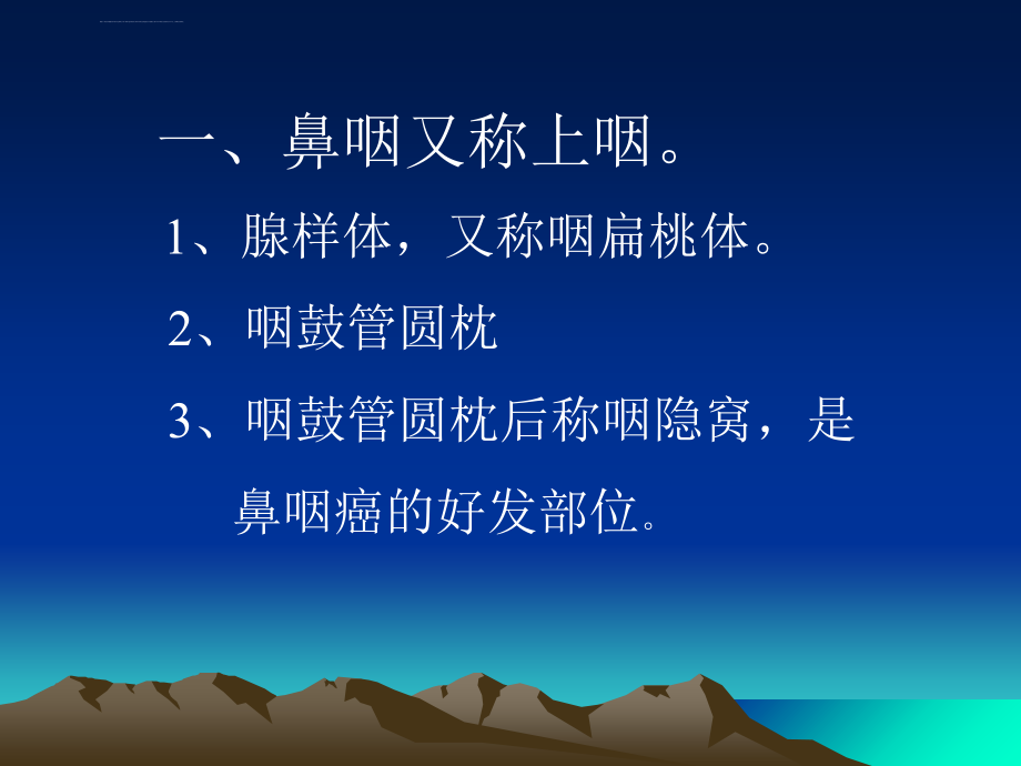 讲课咽科学ppt课件_第4页