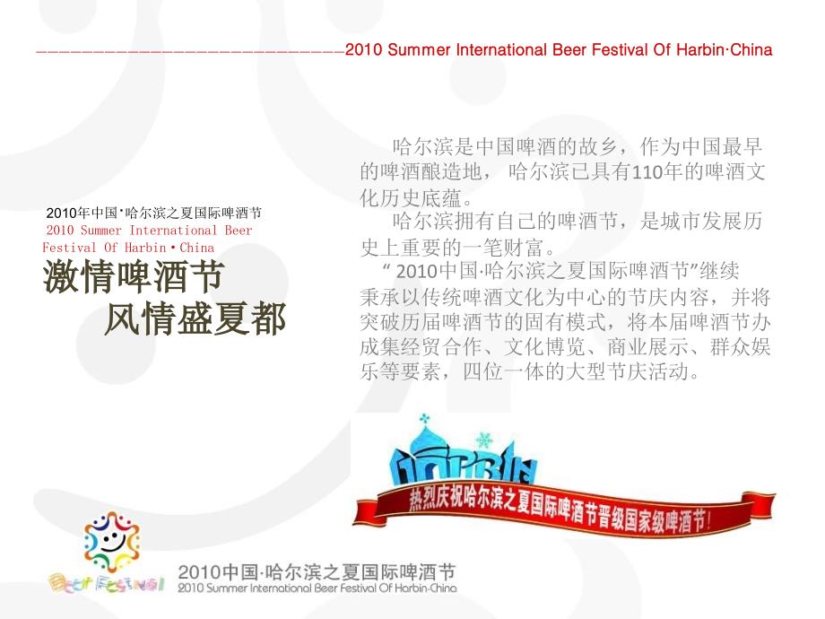 2014年哈尔滨之夏夏季国际啤酒节策划活动方案_第2页
