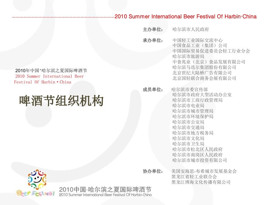 2014年哈尔滨之夏夏季国际啤酒节策划活动方案_第3页