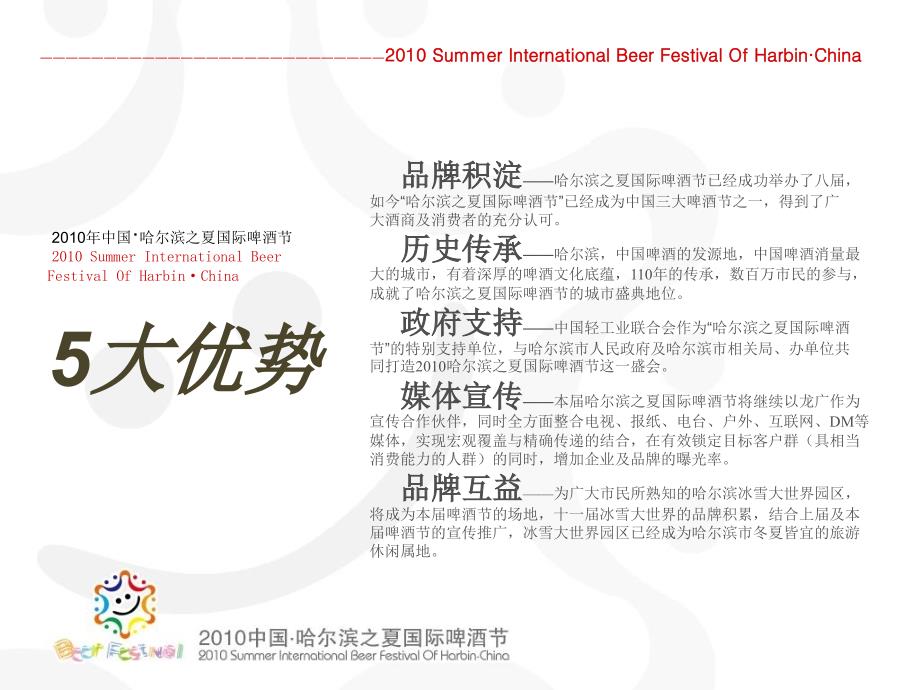 2014年哈尔滨之夏夏季国际啤酒节策划活动方案_第4页
