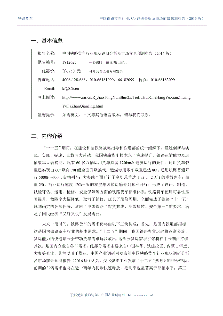 铁路货车发展现状及市场前景分析_第3页