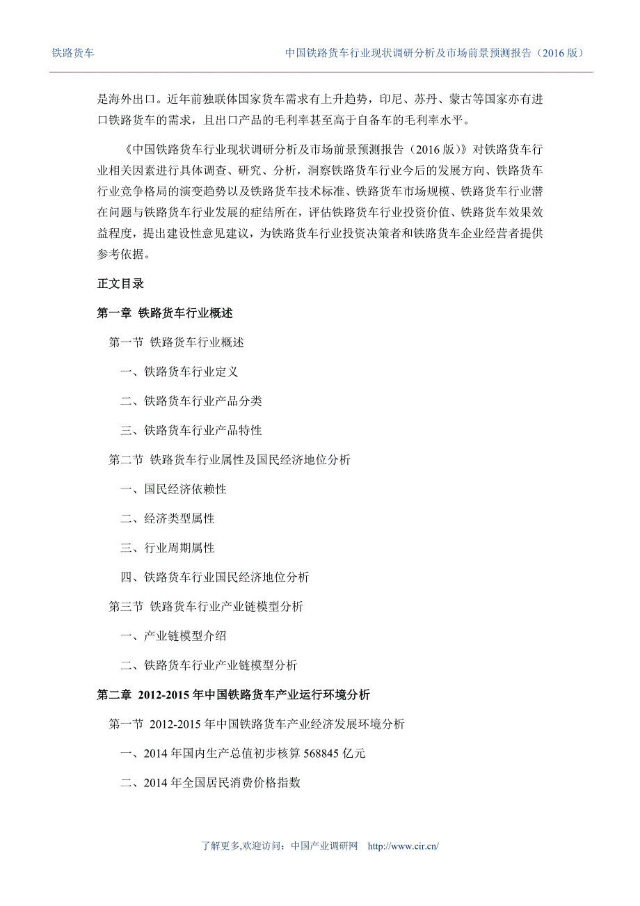 铁路货车发展现状及市场前景分析_第4页