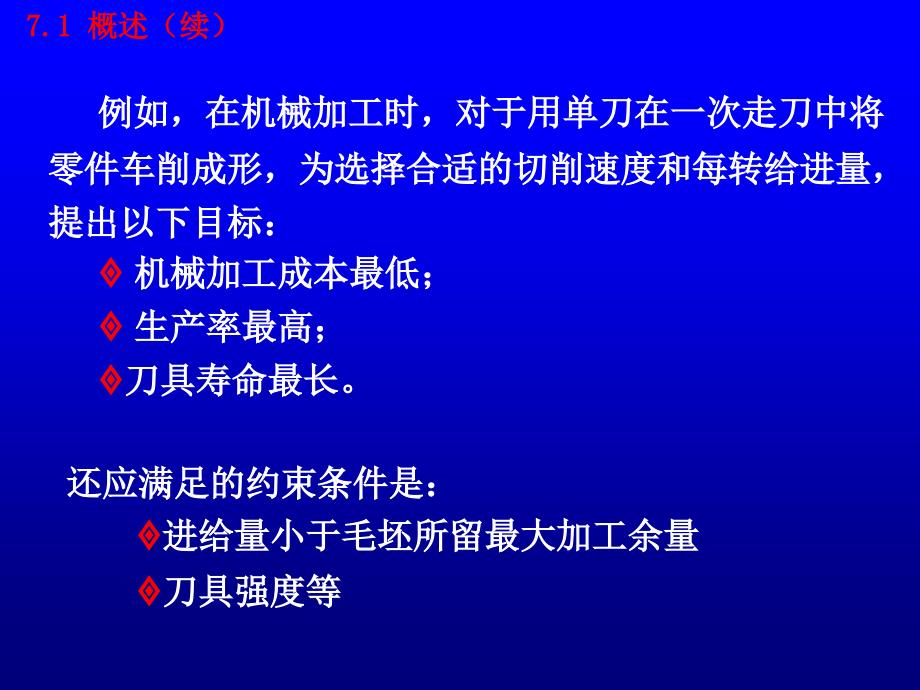 多目标优化设计方法.ppt_第4页