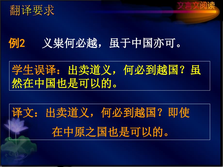 高考一轮复习之文言翻译_第4页