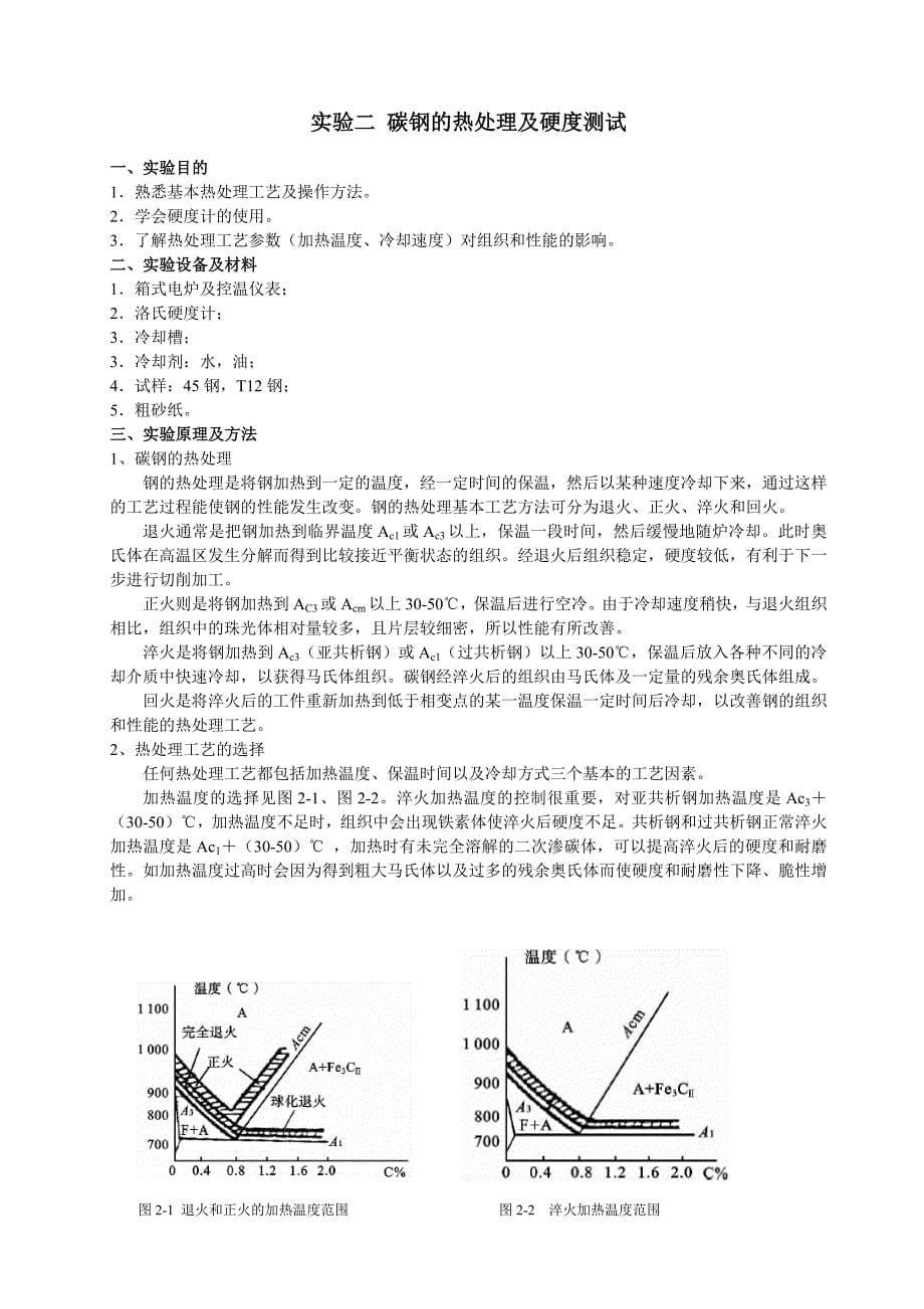 《工程材料》实验指导书金属_第5页